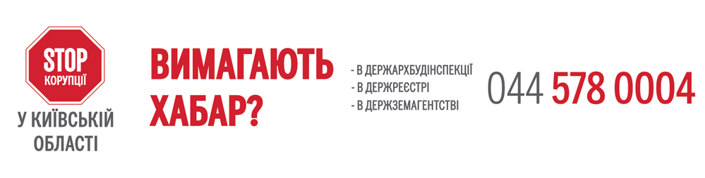 STOP Корупції
