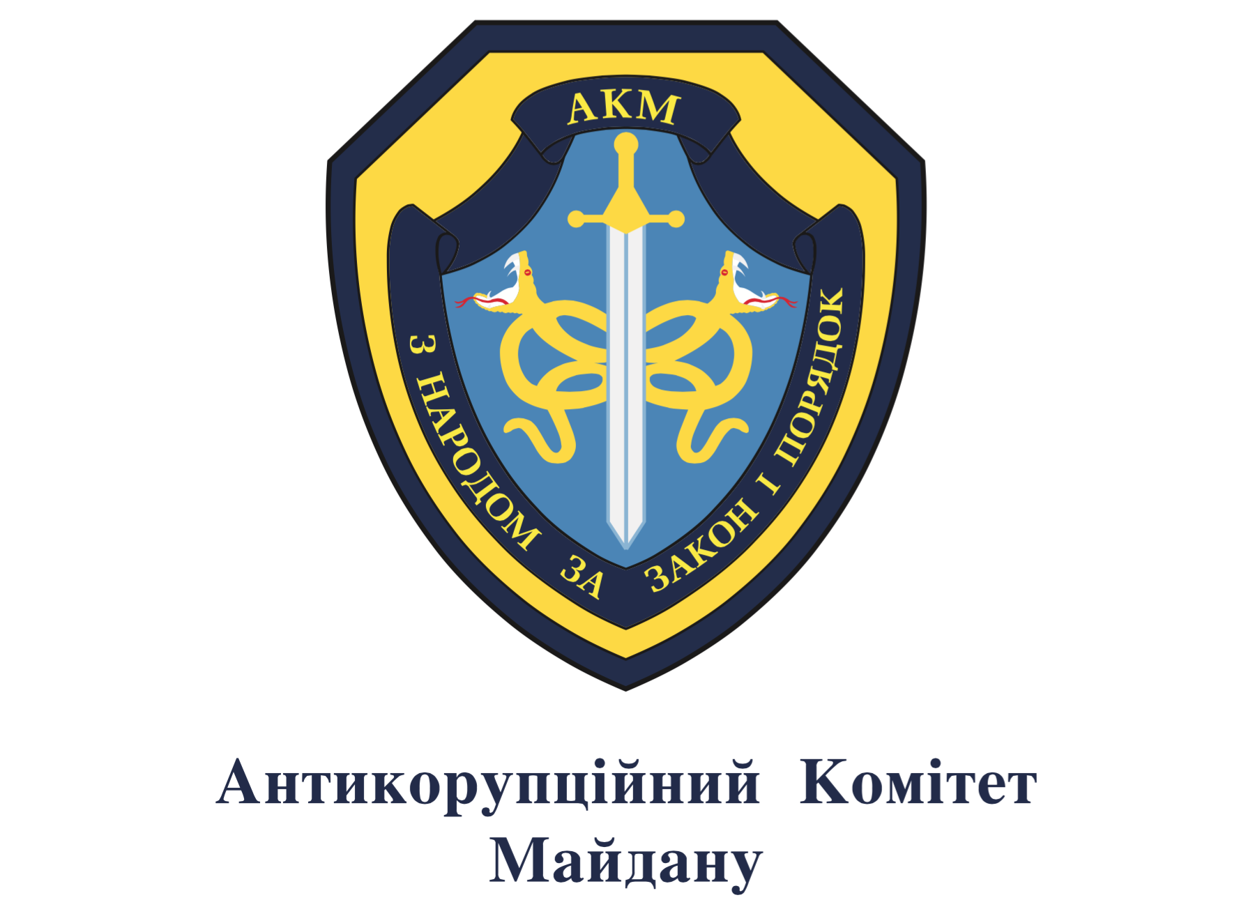 Антикорупційний комітет майдану