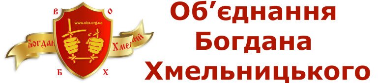 Об’єднання Богдана Хмельницького